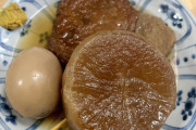 「静岡おでん」とかいう、おでん界の最高峰ｗｗｗｗｗｗ