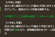 【パズドラ】覚醒スキル「L字消し攻撃」「十字消し攻撃」の上方修正が決定！攻撃倍率アップ！