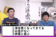 【非報】｢さらば青春の光｣東ブクロさん、もうむちゃくちゃ