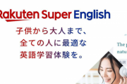 【楽天】三木谷浩史「社内公用英語化で会社を辞める人間はこれからの時代、戦力にはなりません」←海外事業はボロクソに負けて得意の英語で撤退へ
