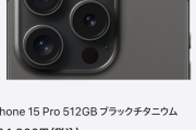 結局 iPhone 15 proは「買い」なんか？