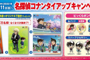 「名探偵コナン×くら寿司」警察学校組や高木&佐藤のノベルティ配布に「春の恒例行事」