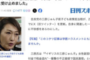 【悲報】三原じゅん子さん、中卒であることをイジられてブチ切れ「学歴ハラスメントやめろ！」