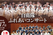自衛隊コンサートに地元中学校の吹奏楽部が参加、市民団体が不適切と後援自治体に猛烈抗議「はらわたが煮えくり返っている。本当に子供たちのためになるのか」生徒の評判上々