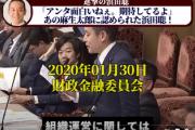 浜田聡議員「西洋諸国並にLGBT推進すんなら同じく西洋諸国が非合法化してる共産党についてはどうなのよ」