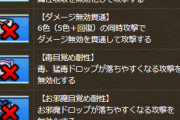 【パズドラ】新潜在覚醒「リーダーチェンジ耐性」の仕様判明！新潜在覚醒たまドラはトレード可能！