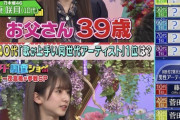 【乃木坂46】菅原咲月ちゃんのお父さん39歳、お母さん37歳