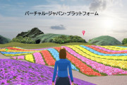 【低クオリティｗ】JTB、仮想世界で観光するシステムを公開する