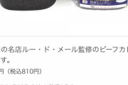 【激安】セブンの新作う○こ弁当、なんと８１０円！！！！【朗報】