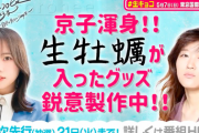 【日向坂46】キョコロヒーがまた変なグッズ作ってるぞｗｗｗｗｗｗｗｗ