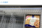 【画像】コロナハザード中のイタリアで唯一売れ残った食品がこちらｗｗｗｗｗｗｗｗｗｗ