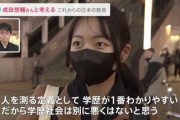 【悲報】中学3年生「人を測る定義として学歴が一番わかりやすい」（画像あり）