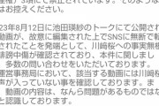 乃木坂運営「池田瑛紗のトークは故意に編集されており、川﨑桜の声は入っていないことを確認した」
