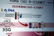 【悲報】「iモード」と「FOMA」が2026年3月末に終了