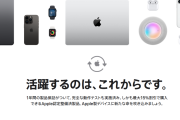 【実際】Appleの「整備済品」てどうなん？新品なん？
