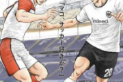 【画像】長谷部誠のサッカー人生が特別漫画に！スカパーが人気漫画「シュート！」とのコラボ発表