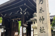 【乃木坂46】乃木神社初詣って混んでる？