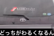 【動画】気合の入りまくったあおり運転が撮影されてしまう・・・