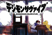 『デジモンサヴァイブ』近いうちに発売延期を発表か　ハブP「開発体制を見直し、スケジュールの仕切り直しを行っております」