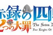 漫画「黙示録の四騎士」最新15巻予約開始！1月17日発売！！！