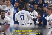 【MLB】大谷翔平「史上最速126試合での40本塁打40盗塁を達成しました」←これwwwwwwww