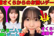 【鈴木佑捺】まさかの遠藤さくらからのお誘いデート！/ヒナハラでやりたい放題の川端晃菜/冨里奈央、海邉朱莉の同級生トリオで制服ディズニーしたい/文字起こし（乃木坂46・のぎおび）