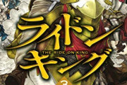 【朗報】プーチン大統領そっくりの異世界転移漫画『ライドンキング』、クッソ面白いｗｗｗｗ