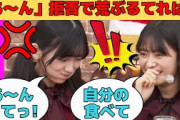 【井上和・池田瑛紗・小川彩・奥田いろは】予想外の「あ～ん」拒否で荒ぶるてれぱん/文字起こし（乃木坂46・猫舌showroom）