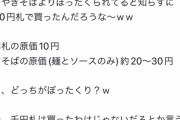 【闇深】FF14信者さん、焼きそばを買った奴らをアンチ認定して内紛開始