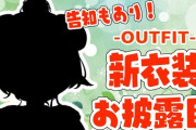 【ホロライブ】わため新衣装、可愛さとLive2Dの技術が詰まってる最高の出来『100万人記念のぬいぐるみもきた‼』