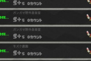 【悲報】ワイ、スプラトゥーンで精神崩壊