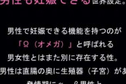 【BL】オメガバースを肯定的に熱心に語るトピ