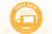 【9月】SKE48 PETIT CAFÉ 出店日、SKE48 トーク!トーク!!トーク!!!開催日が発表