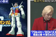 しくじり先生”機動戦士ガンダム特集”感想まとめ（Abemaビデオで無料配信中 ）
