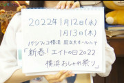 【速報】チーム8エイトの日 開催決定！