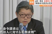 旧統一教会が会見「全く話にならない！解散命令請求は死刑求刑だ」国と全面的に争う姿勢示す