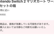 【画像】メルカリのSwitch2、一線を超えた出品者が多すぎてめちゃくちゃになるｗｗｗｗ