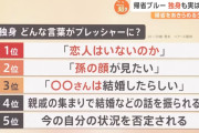 【画像】独身『帰省して”これ”されると二度と帰りたくなくなる』