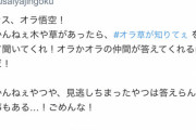 【朗報】孫悟空さん、やけに植物に詳しい模様ｗｗｗｗ