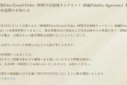 【悲報】『劇場版 -神聖円卓領域キャメロット- 後編Paladin; Agateram』の特典配布が延期へ…