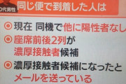 【速報】日本初確認のオミクロン株の感染者、その正体がヤバ過ぎる・・・