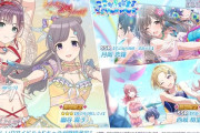 【覇権】シャニソン限定水着ガチャ「幽谷霧子/浅倉透」セルラン447位→247位の大躍進！