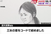 【愛知】母親が３人の子供を殺害した動機「東北地方の都道府県がわからなかったから」