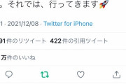 前澤友作 最後のツイートをする（画像あり）