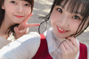 【画像10枚】SKE48  高畑結希と北川愛乃、可愛い2人によるグラビアに注目！！