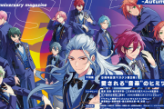 １冊丸ごと「あんスタ」のマガジンシリーズ第2弾「Autumn」発売！表紙はコズプロ&音楽がテーマ