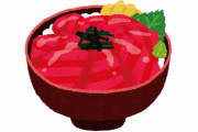 【画像】名古屋のマグロ丼、美味そうｗｗｗｗｗｗｗｗｗｗｗｗ