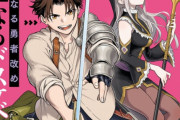 【悲報】ジャンプ本誌で打ち切りくらった漫画家、なろう漫画家に堕ちてしまう・・・