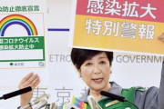 小池百合子「新規感染者数が１４０人を下回るまで緊急事態宣言」　無理だな。何考えてんだ！