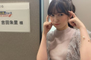 【NMB48】吉田朱里さん、池上彰を論破してしまうｗｗｗｗｗｗ